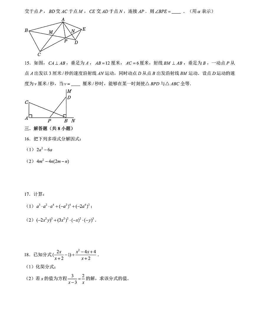 新疆乌鲁木齐部分学校2025-2026学年上学期八年级数学12月月考试卷第3页