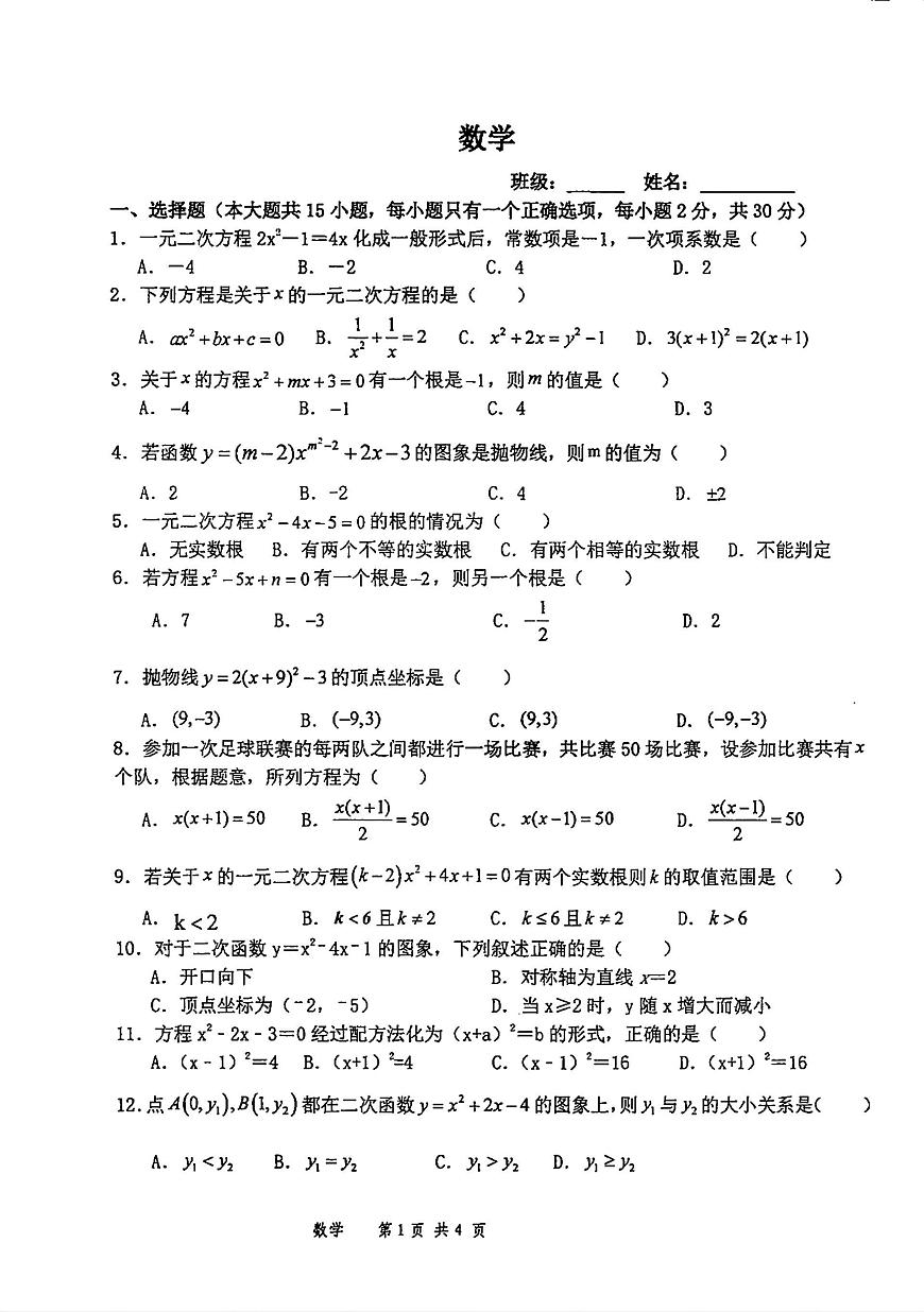 云南省德宏州民族初级中学2025-2026学年上学期九年级9月月考 数学卷第1页