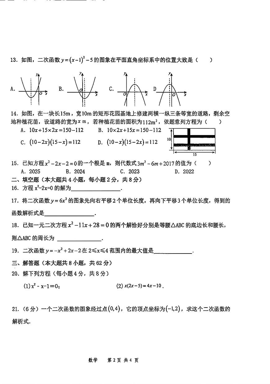 云南省德宏州民族初级中学2025-2026学年上学期九年级9月月考 数学卷第2页