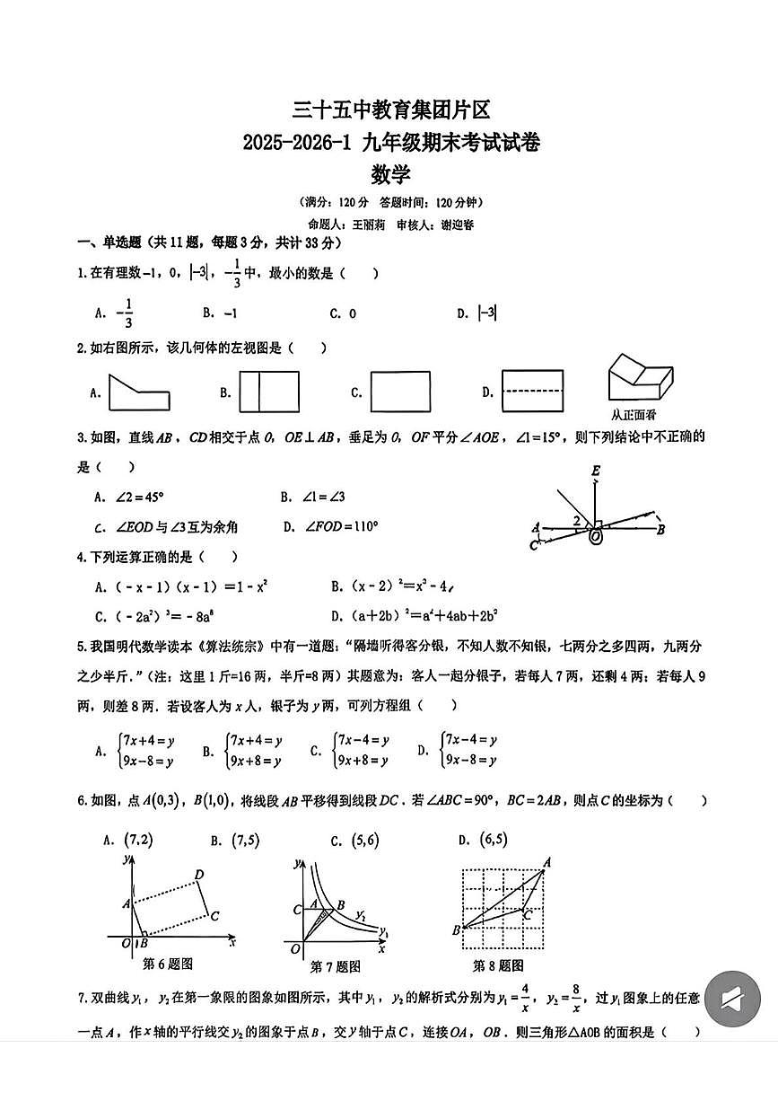 甘肃省兰州市三十五中教育集团片区 2025-2026-学年上学期九年级期末考试试卷 数学第1页