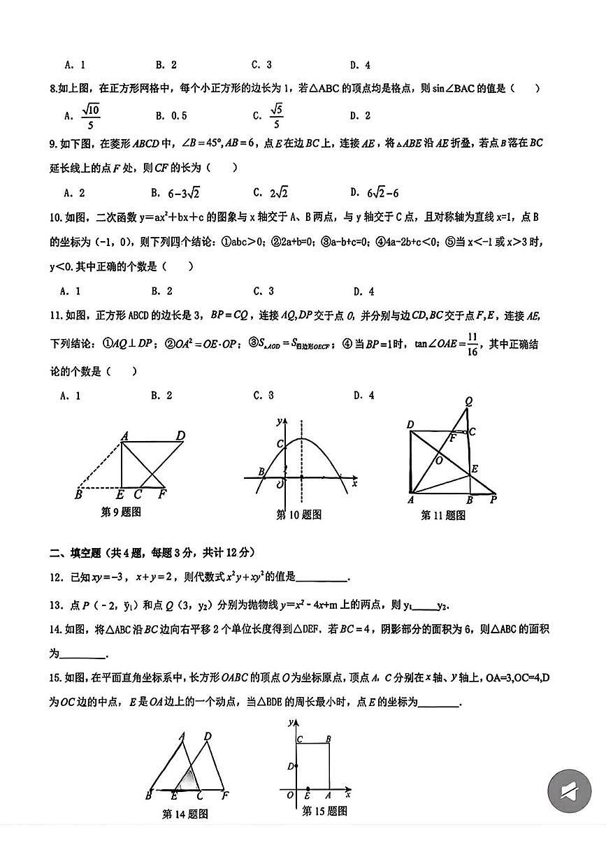 甘肃省兰州市三十五中教育集团片区 2025-2026-学年上学期九年级期末考试试卷 数学第2页