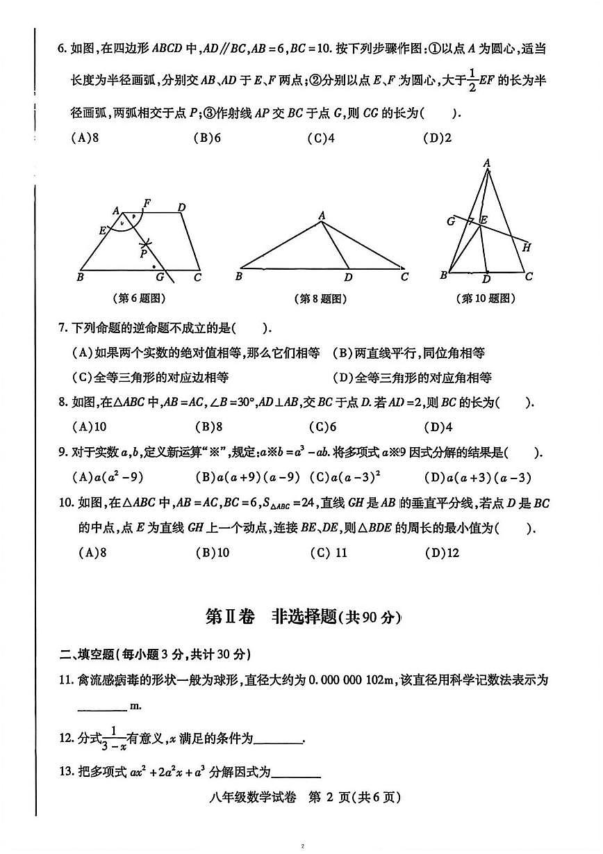 黑龙江省哈尔滨市南岗区2025-2026学年八年级上学期期末考试数学试卷第2页