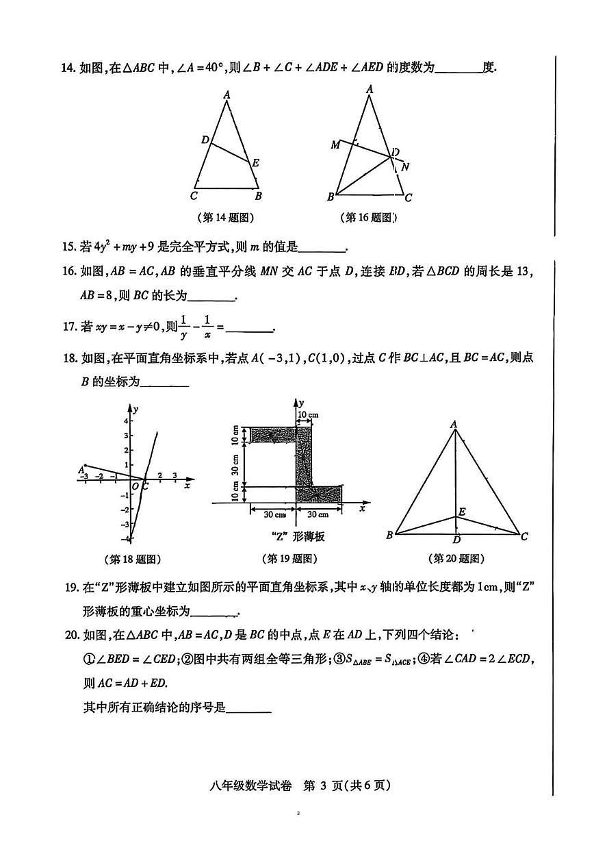 黑龙江省哈尔滨市南岗区2025-2026学年八年级上学期期末考试数学试卷第3页