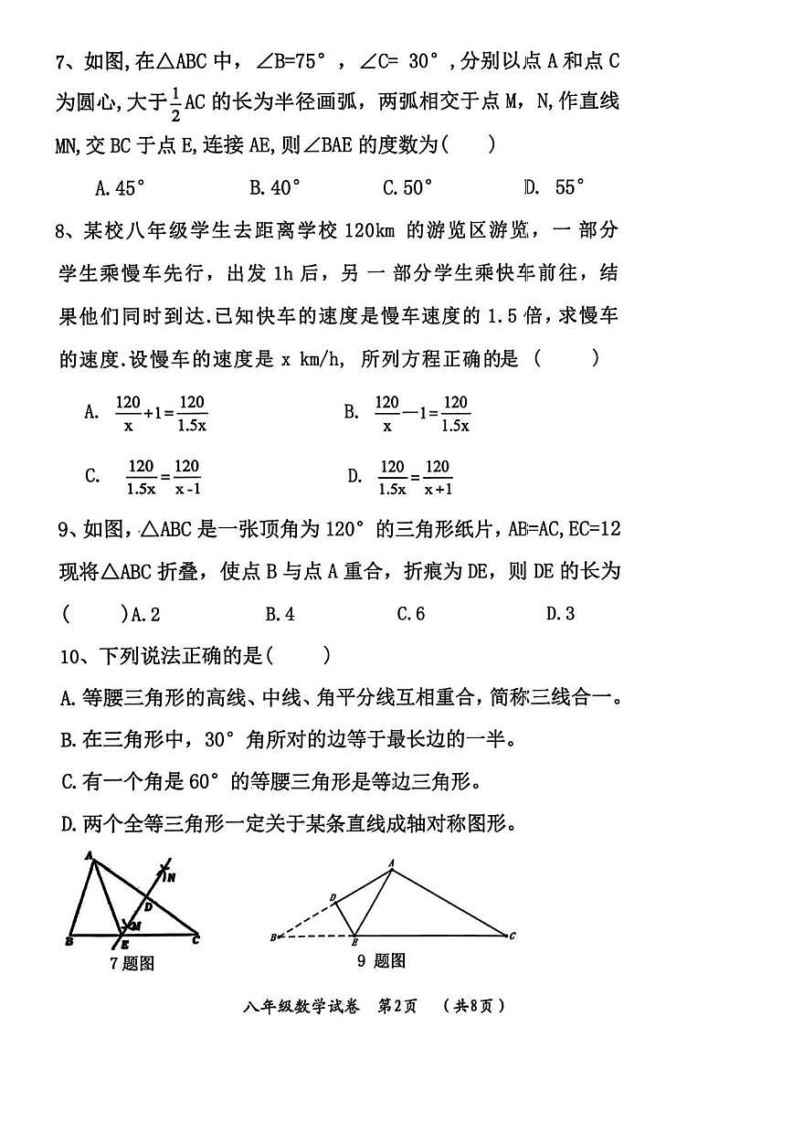 黑龙江省哈尔滨市松北区2025-2026学年八年级上学期期末考试数学试卷第2页