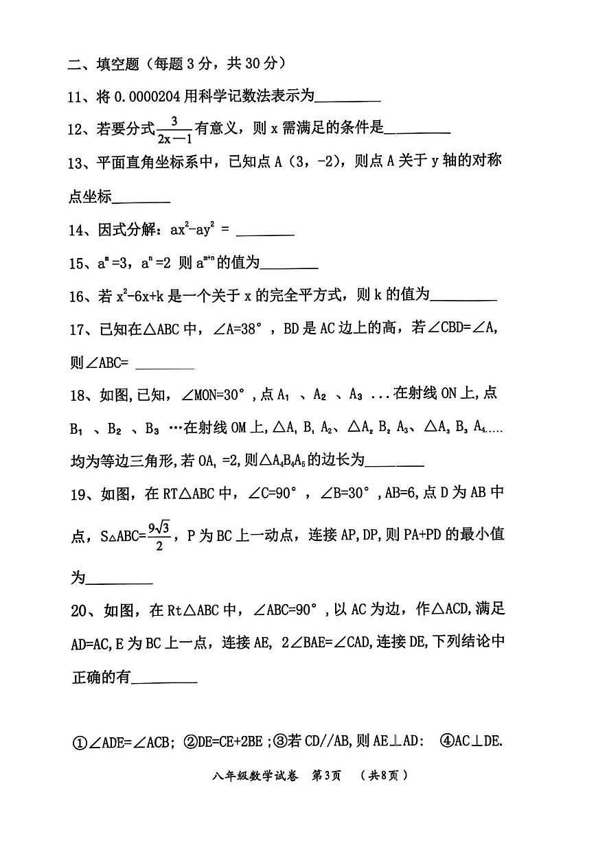 黑龙江省哈尔滨市松北区2025-2026学年八年级上学期期末考试数学试卷第3页
