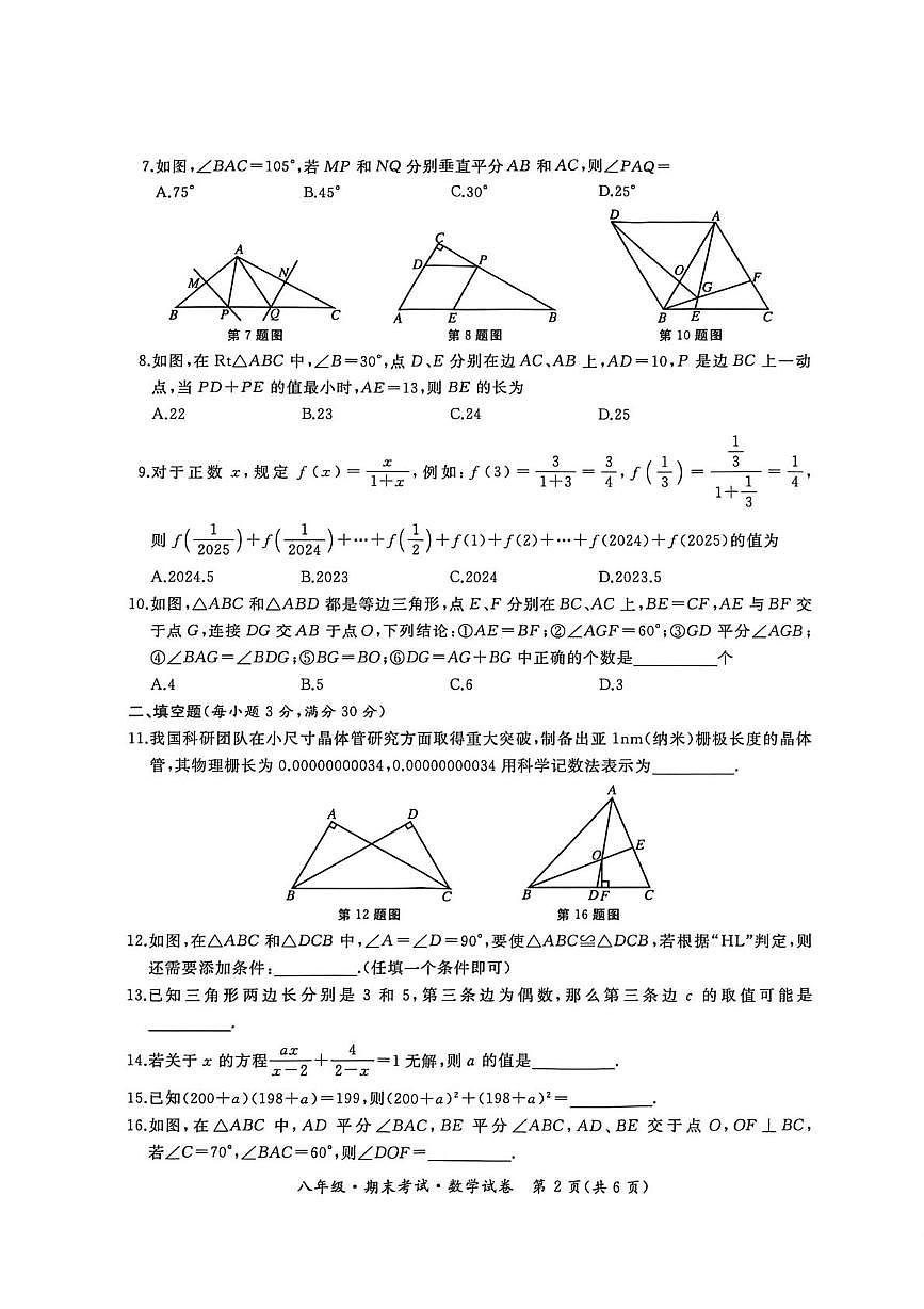 黑龙江省牡丹江市初中课改联盟第三子联盟2025-2026学年八年级上学期1月期末数学试题第2页