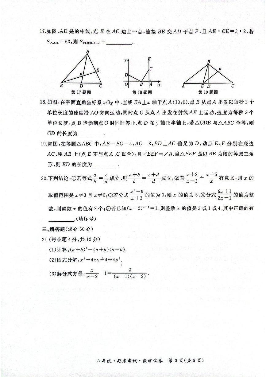 黑龙江省牡丹江市初中课改联盟第三子联盟2025-2026学年八年级上学期1月期末数学试题第3页