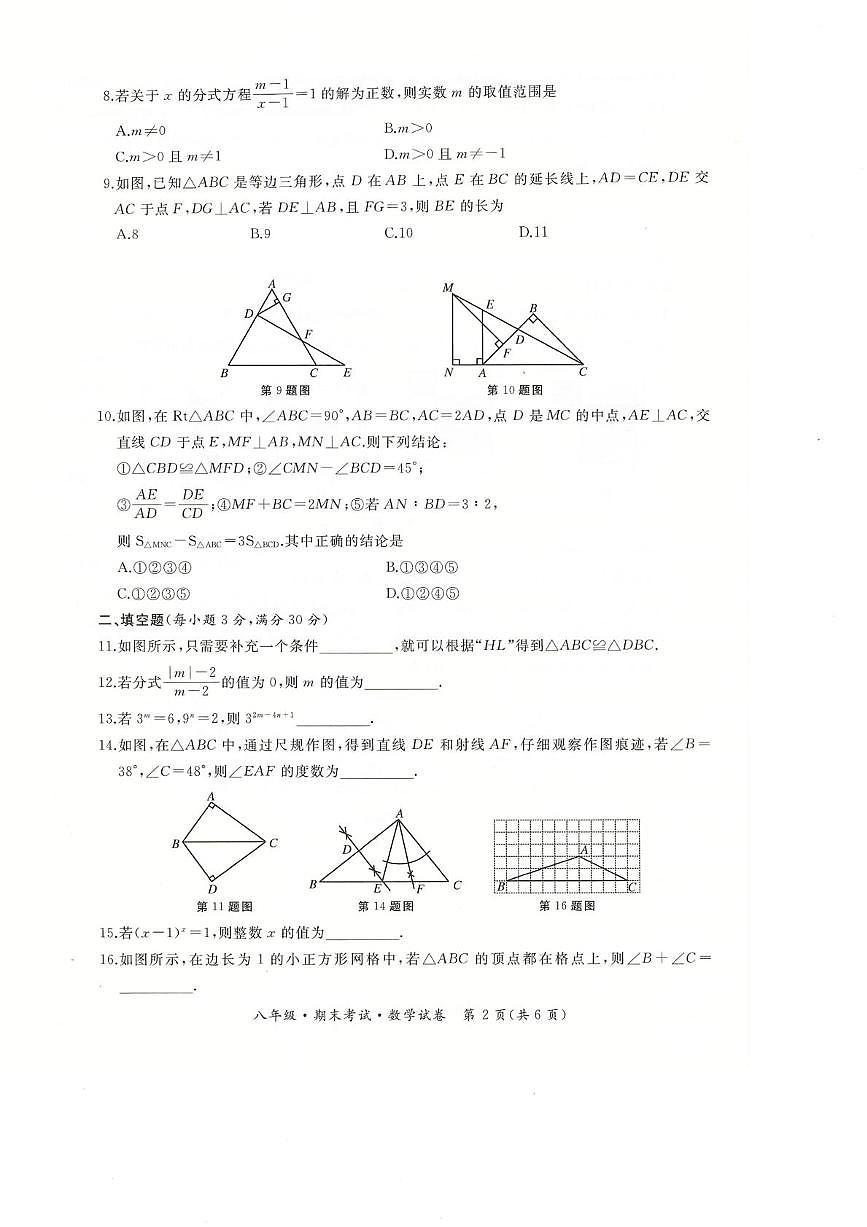 黑龙江省牡丹江市第五课改子联盟2025-2026学年八年级上学期期末数学试卷第2页