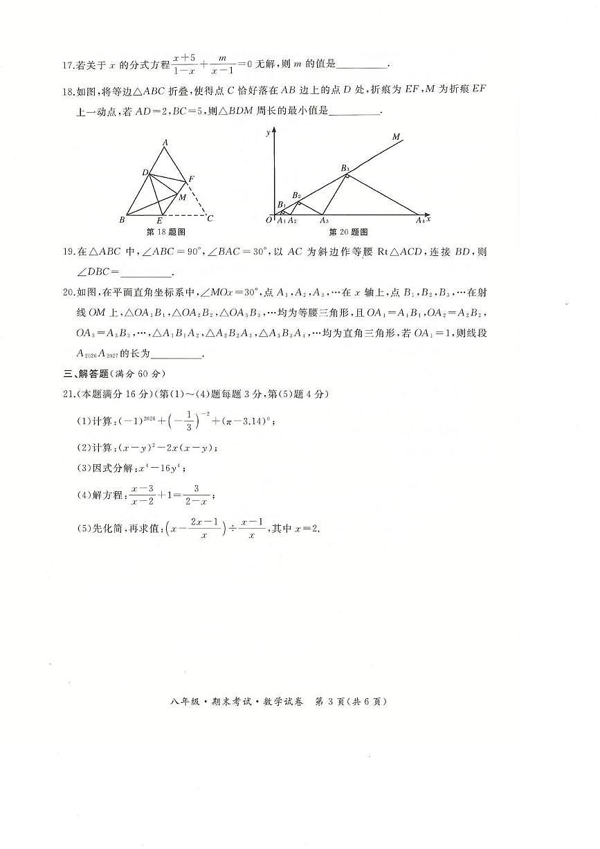黑龙江省牡丹江市第五课改子联盟2025-2026学年八年级上学期期末数学试卷第3页