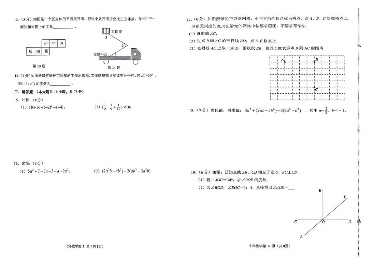 吉林省长春市榆树市2025—2026学年七年级上学期期末数学试卷第2页