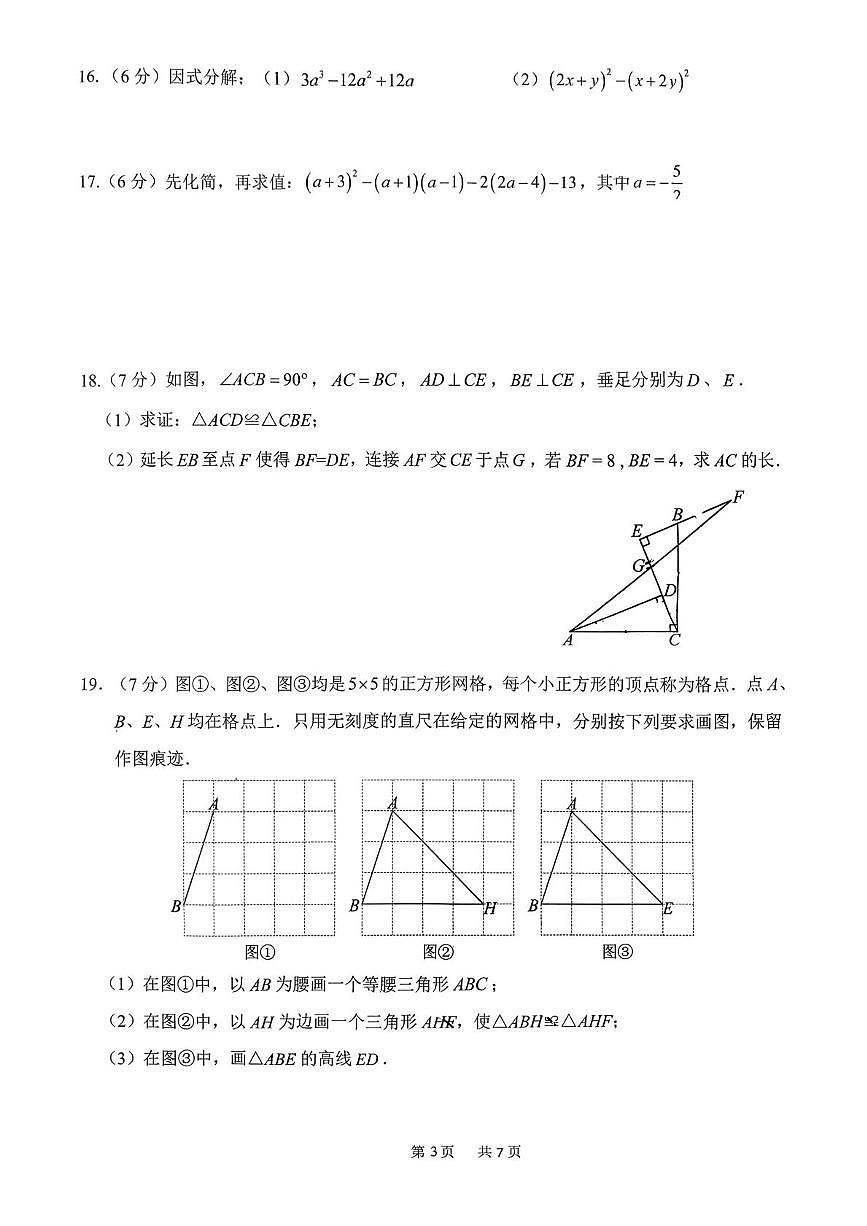 吉林省长春市榆树市慧望初级中学2025-2026学年八年级上学期1月期末数学试题第3页