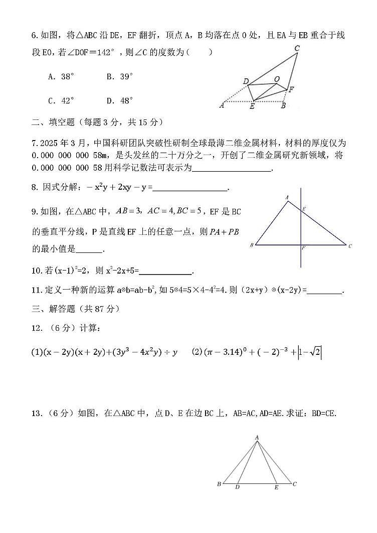 吉林省吉林市龙潭区吉化第九中学校2025-2026学年 上学期八年级数学期末质量检测试题第2页