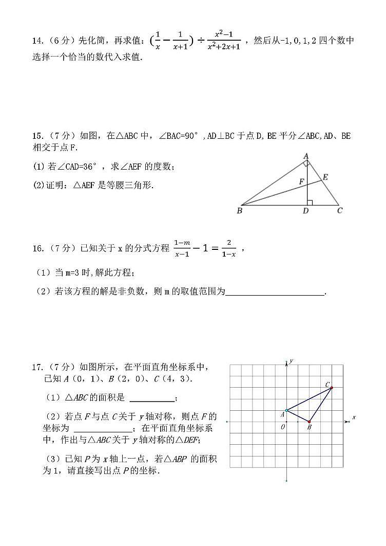 吉林省吉林市龙潭区吉化第九中学校2025-2026学年 上学期八年级数学期末质量检测试题第3页