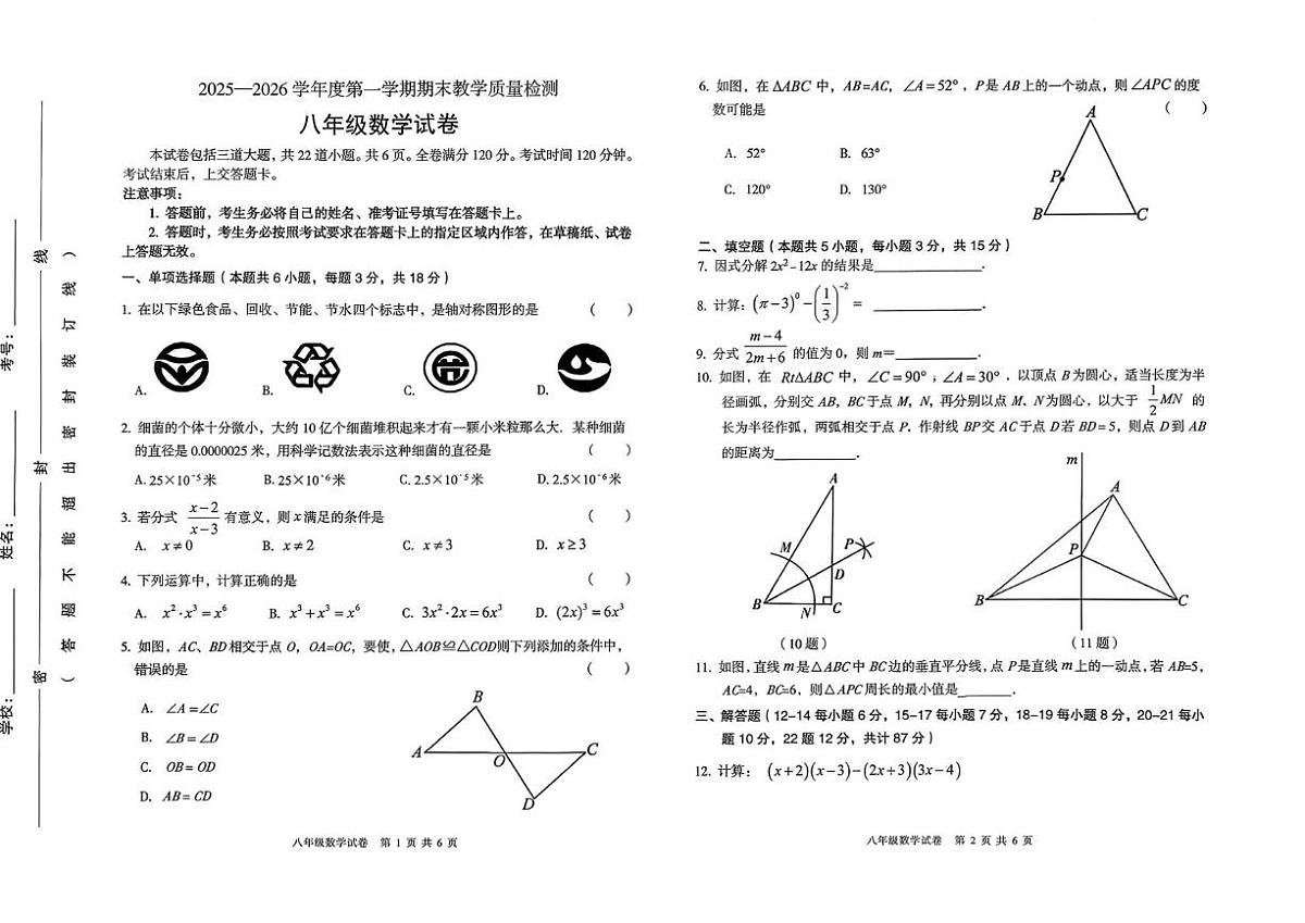 吉林省吉林市永吉县2025-2026学年上学期八年级数学期末质量检测试卷第1页