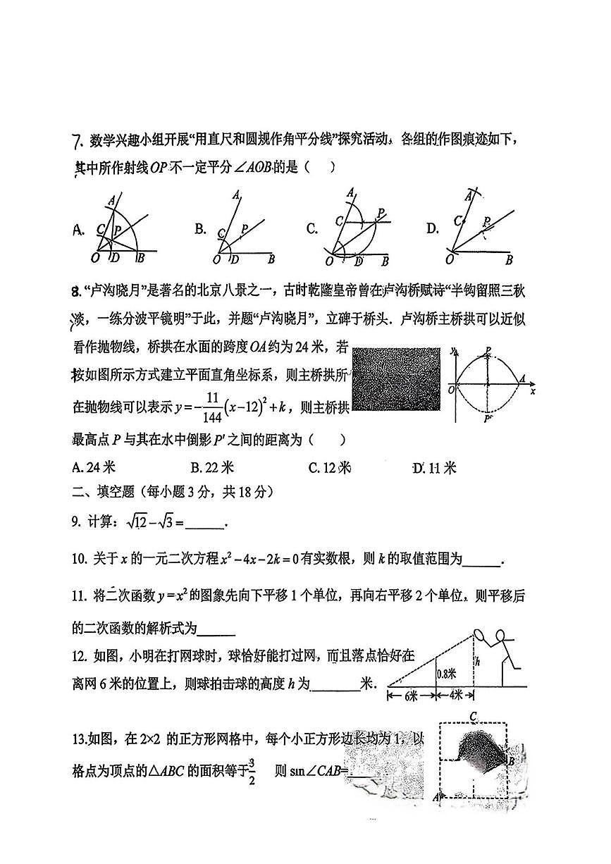 吉林省长春市第一五三中学2025-2026学年九年级上学期期末数学试卷第2页