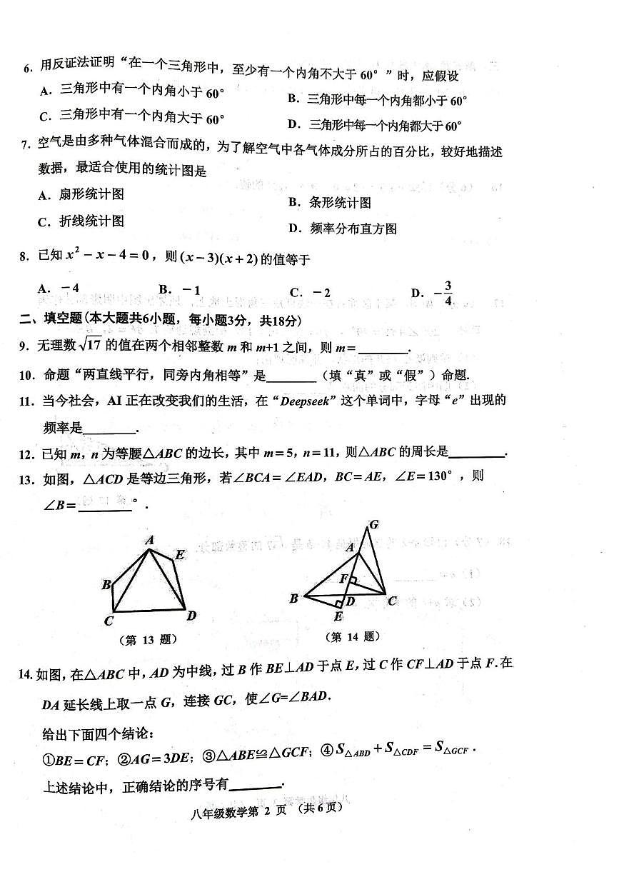 吉林省长春市公主岭市2025-2026学年八年级上学期1月期末数学试题第2页