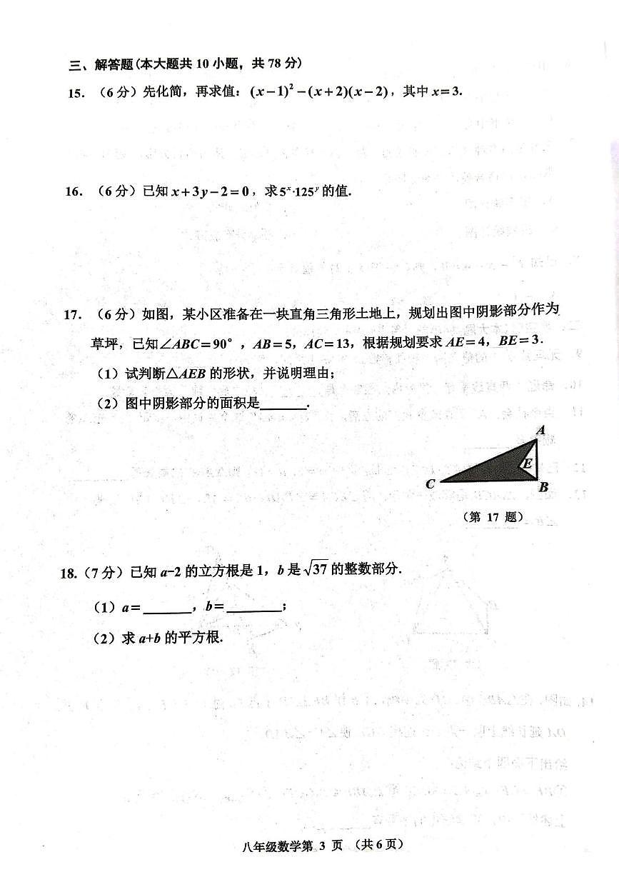 吉林省长春市公主岭市2025-2026学年八年级上学期1月期末数学试题第3页