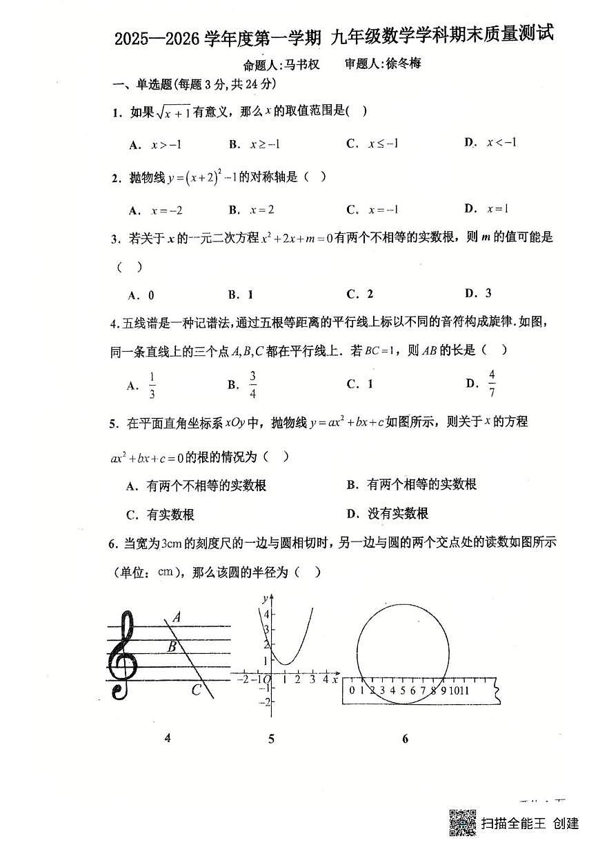 吉林省长春市南关区长春市第一0四中学校2025-2026学年九年级上学期1月期末数学试题第1页