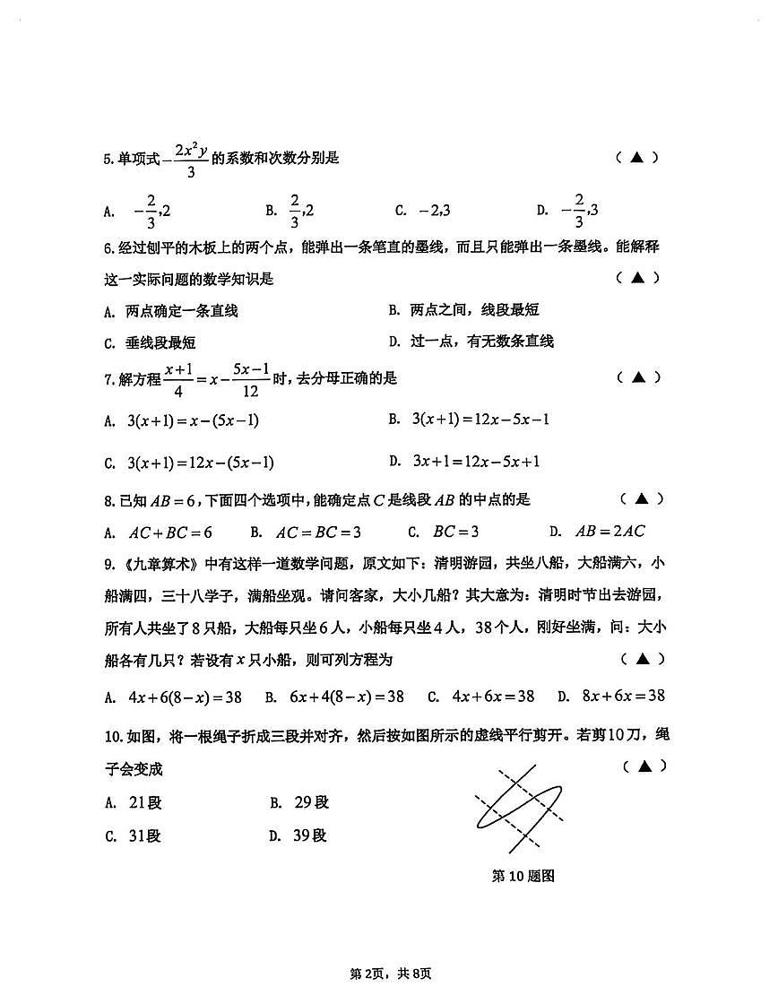 辽宁省沈阳市第四十三中学2025-2026学年七年级上学期期末数学试题第2页