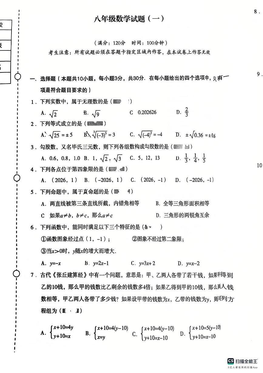 辽宁省沈阳市沈河区2025-2026学年八年级上学期期末数学试题第1页