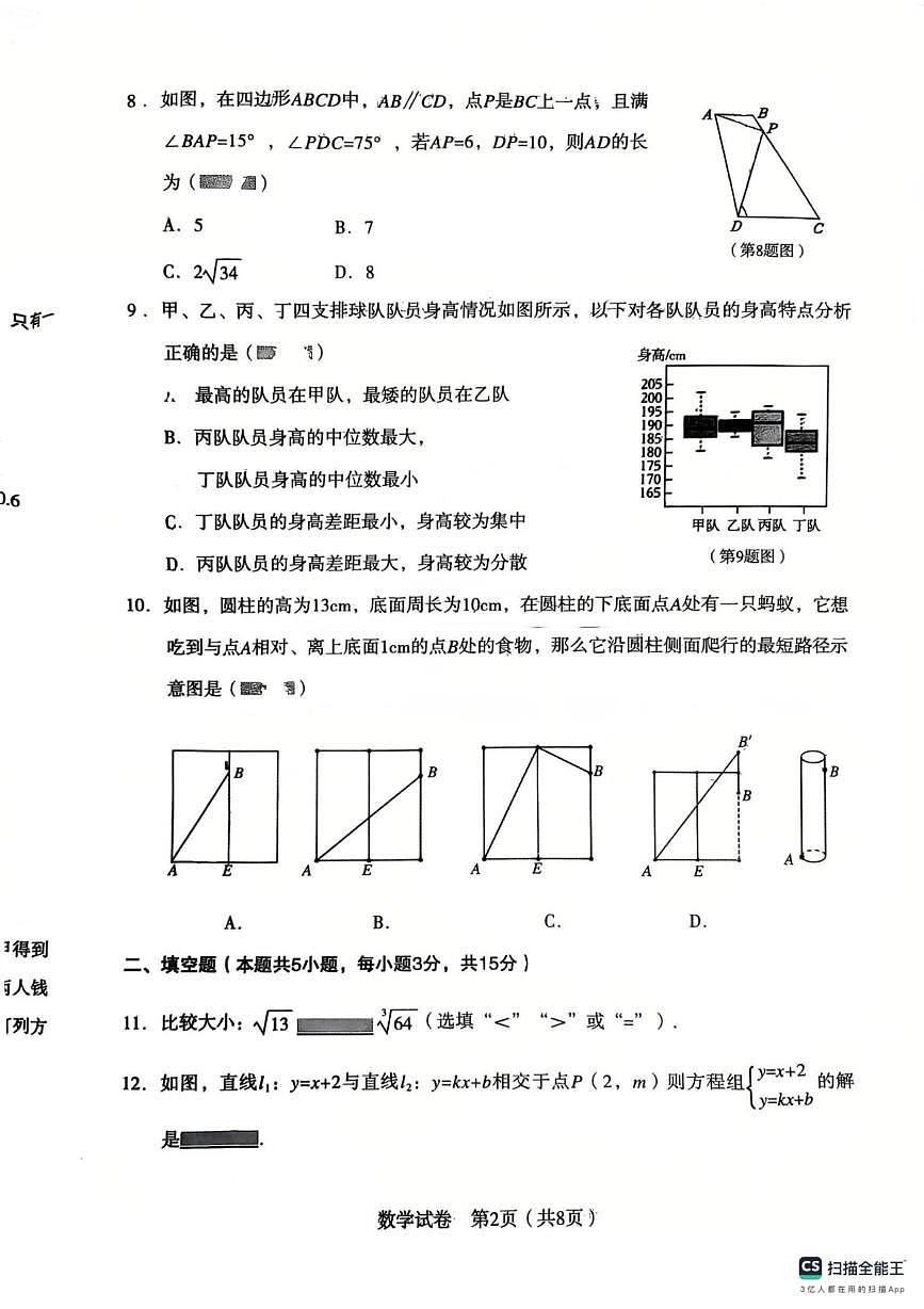 辽宁省沈阳市沈河区2025-2026学年八年级上学期期末数学试题第2页