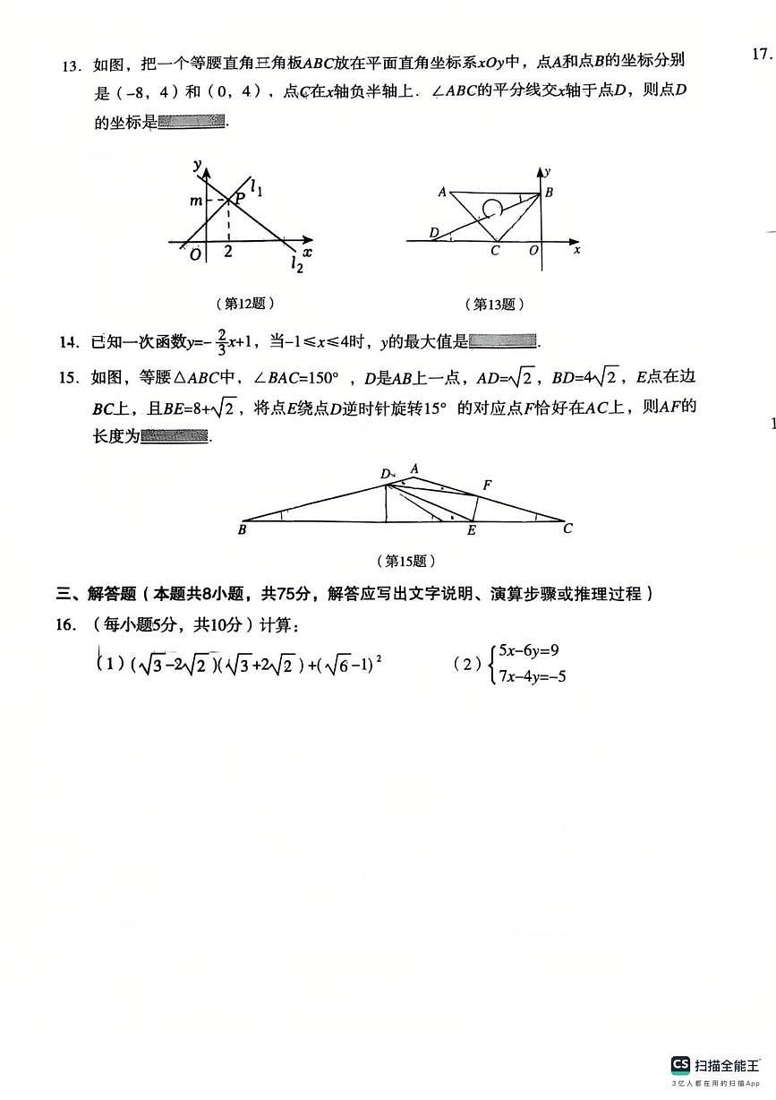 辽宁省沈阳市沈河区2025-2026学年八年级上学期期末数学试题第3页