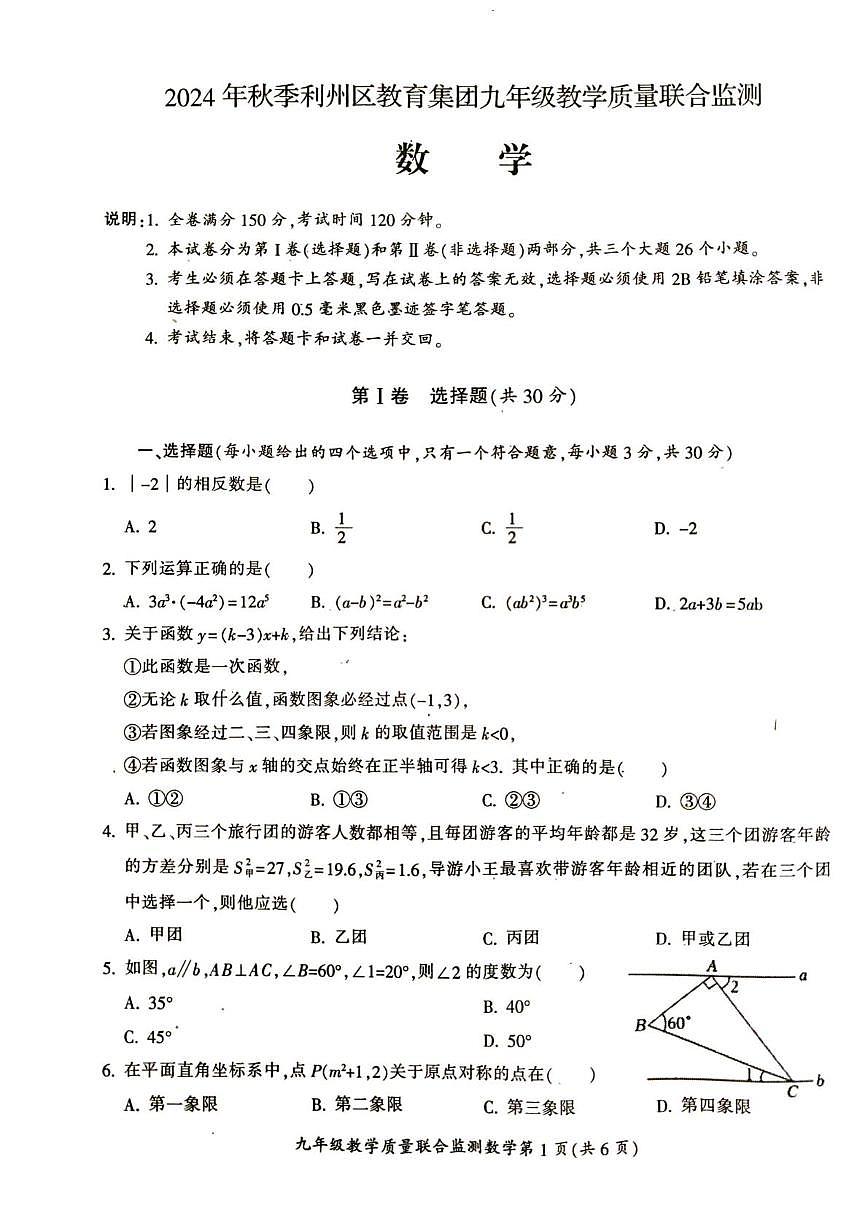 四川省广元市利州区教育集团2024-2025学年上学期九年级教育质量期末联合监测数学试题第1页