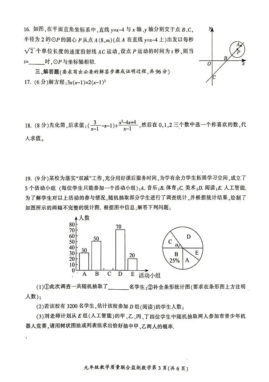 四川省广元市利州区教育集团2024-2025学年上学期九年级教育质量期末联合监测数学试题第3页