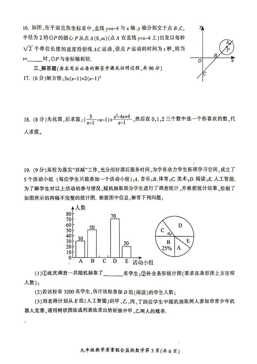四川省广元市利州区教育集团2024-2025学年上学期九年级教育质量期末联合监测数学试题第3页