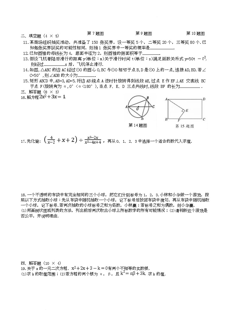 四川省自贡市富顺县2025-2026学年 上学期 九年级数学期末模拟试题第2页