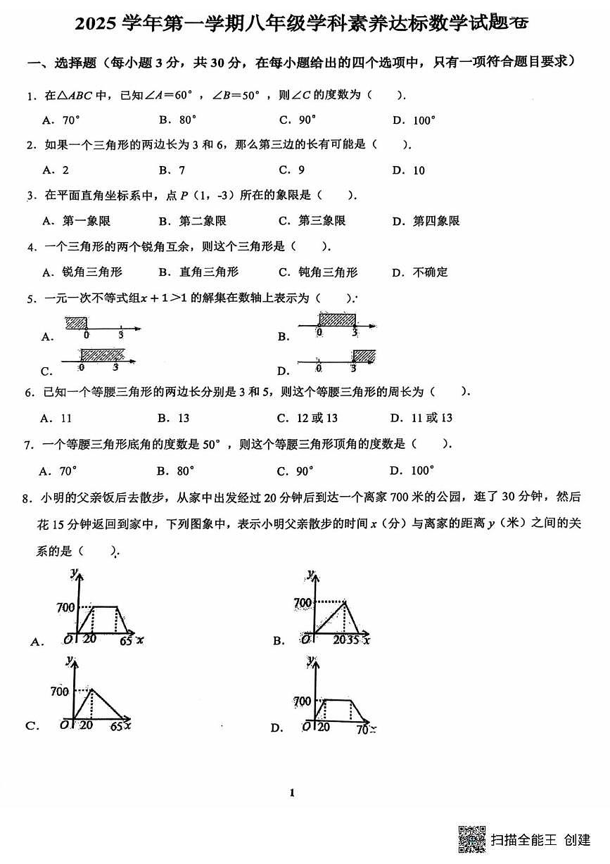 浙江省宁波市2025-2026学年八年级上学期期末数学试卷第1页