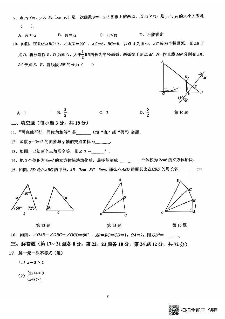 浙江省宁波市2025-2026学年八年级上学期期末数学试卷第2页