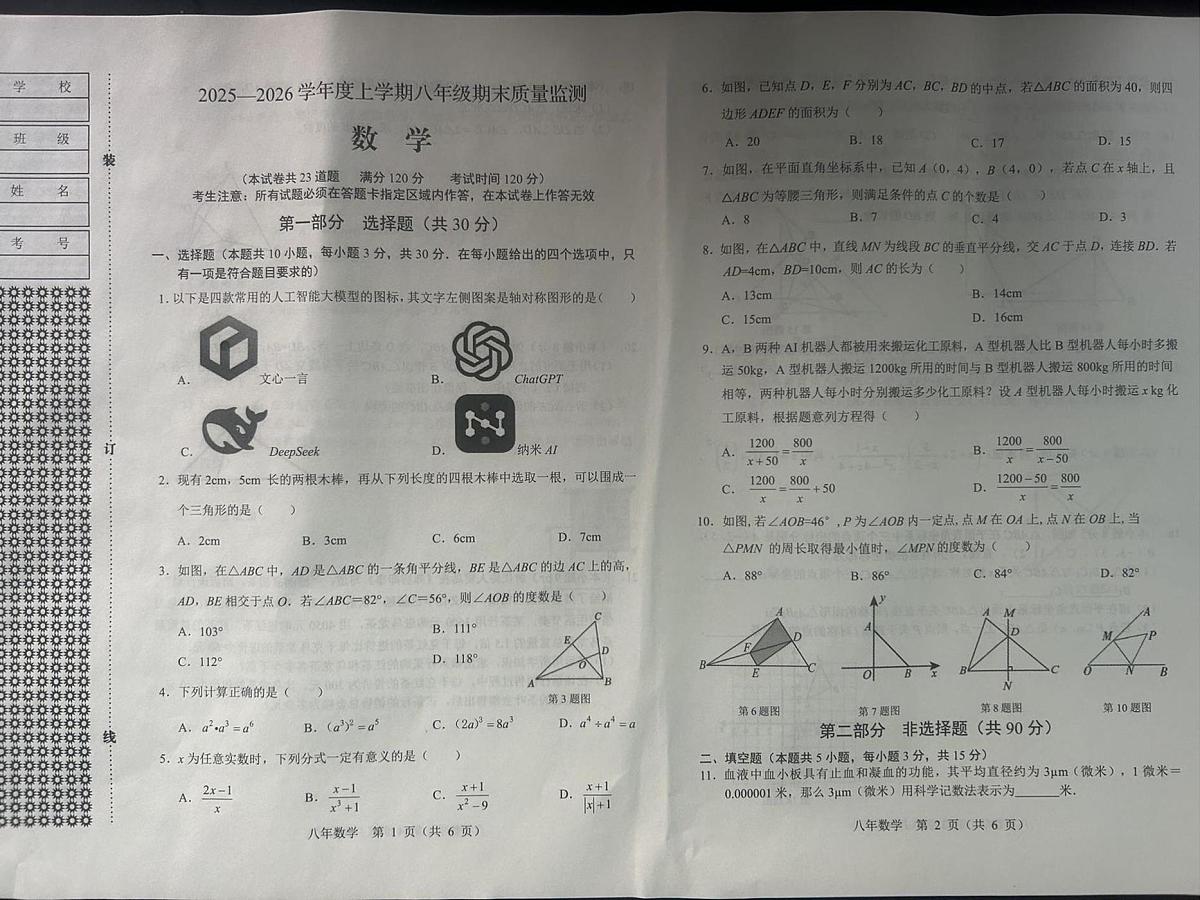辽宁省营口市盖州市2025-2026学年八年级上学期1月期末数学试题第1页
