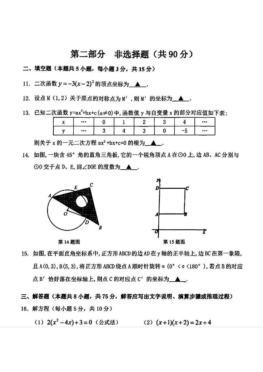 辽宁省抚顺市东洲区2025—2026学年九年级上学期12月一模数学试卷第3页