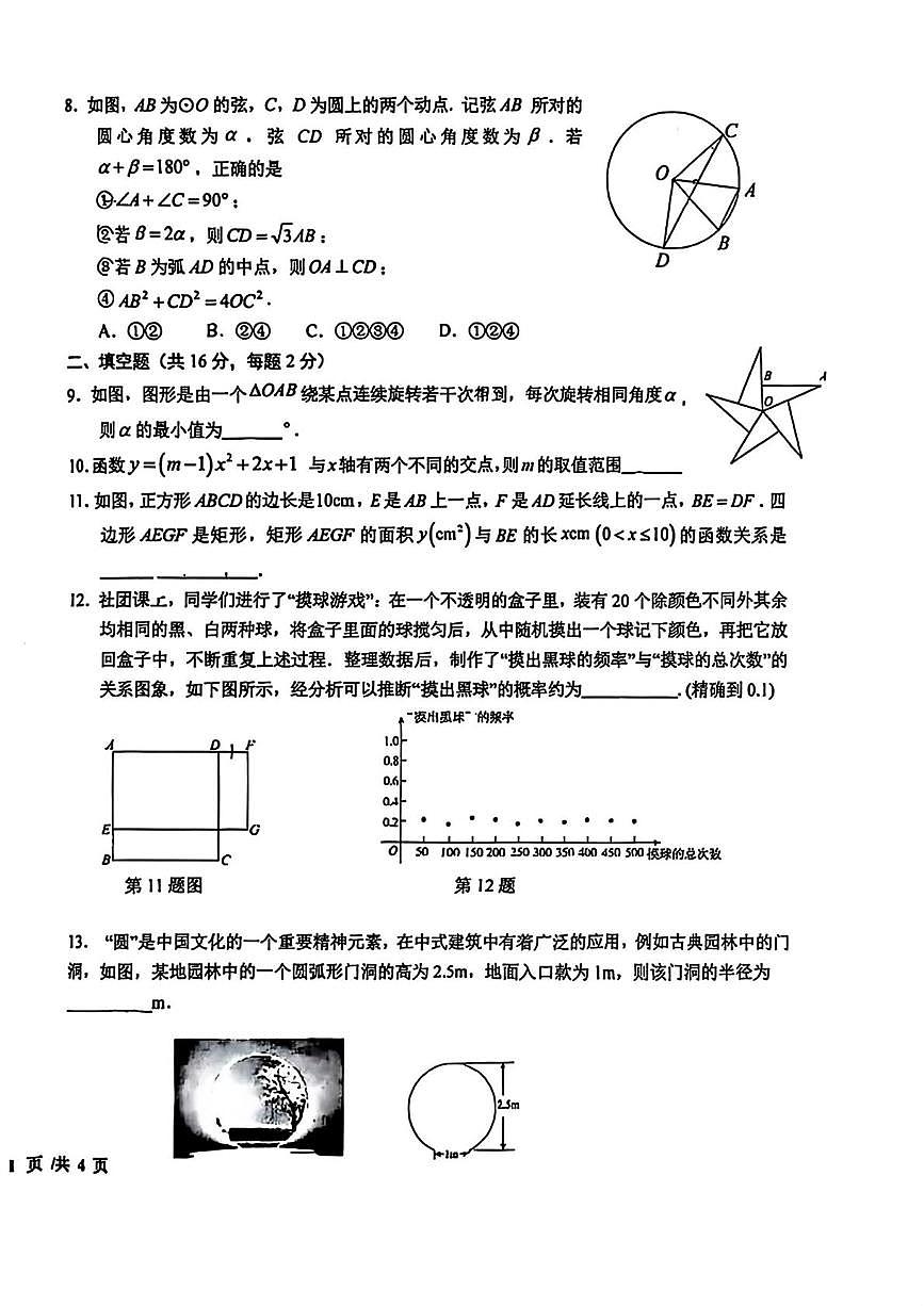 北京市十一学校2025-2026学年九年级上学期1月数学学习诊断试题（月考）第2页