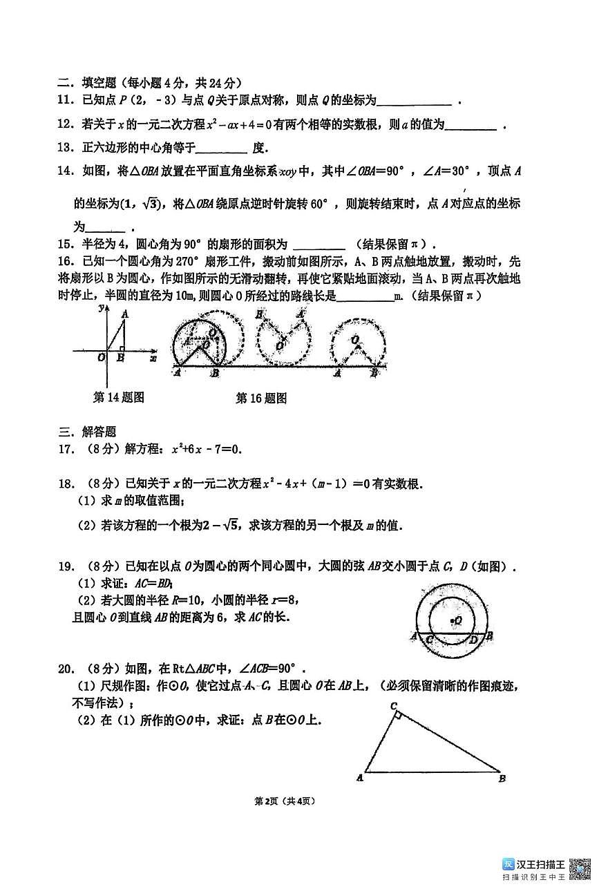 福建省龙岩市长汀县 2025-2026学年上学期九年级12月测试数学试题（月考）第2页