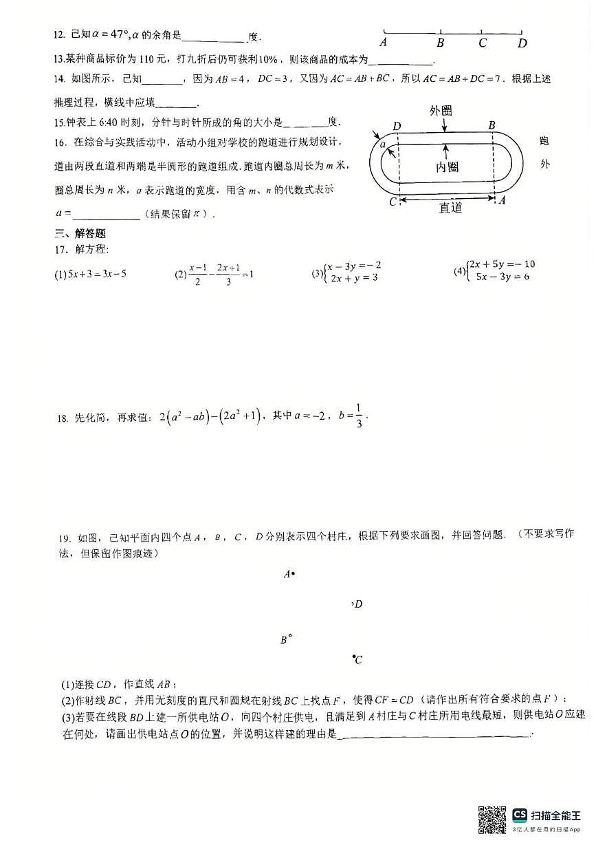 福建省厦门市蔡塘学校2025-2026学年上学期七年级数学第17周周练（月考）第2页