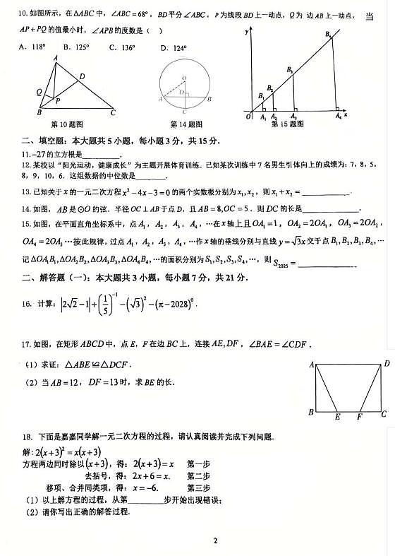 广东省惠州市惠阳区崇雅中学2025-2026学年九年级上学期第三次拓展训练数学试卷（月考）第2页