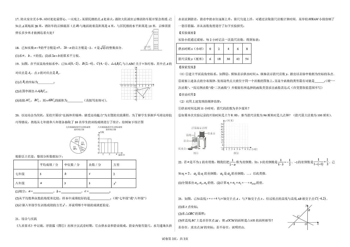 广东省深圳龙华紫金实验学校2025--2026学年上学期八年级数学12月份质量监测试题（月考）第2页