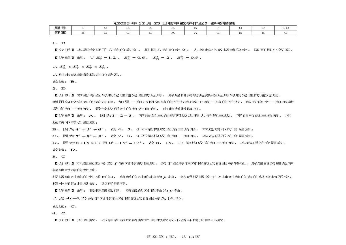 广东省深圳龙华紫金实验学校2025--2026学年上学期八年级数学12月份质量监测试题（月考）第3页