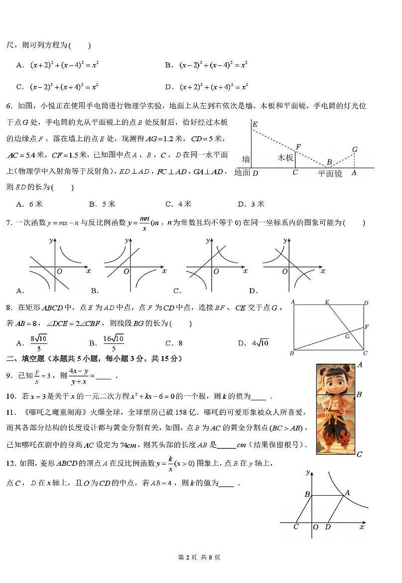 广东省深圳市定位联考2023-2024学年上学期九年级数学试卷（月考）第2页