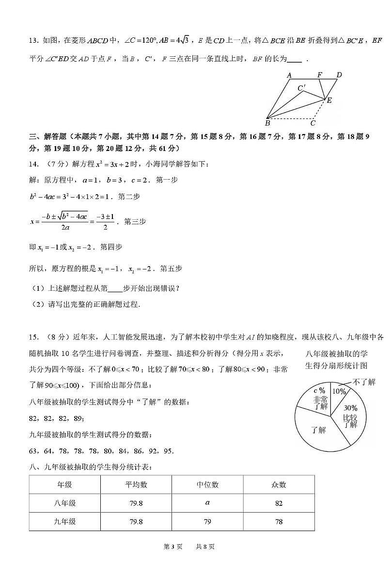 广东省深圳市定位联考2023-2024学年上学期九年级数学试卷（月考）第3页