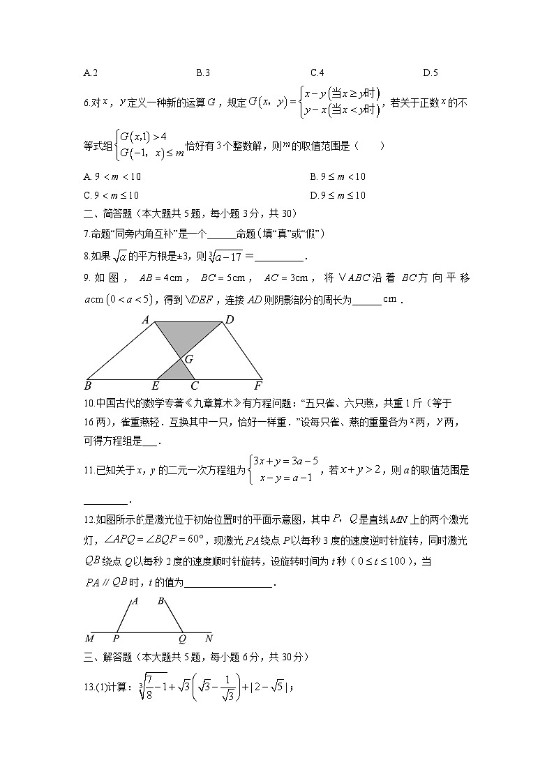 2024-2025学年江西省上饶市部分学校七年级下学期期末数学试卷（学生版）第2页