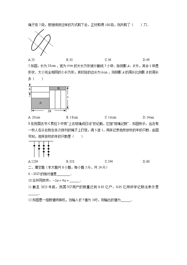 2024-2025学年江西省九江市修水县七年级上学期1月期末考试数学试卷（学生版）第2页