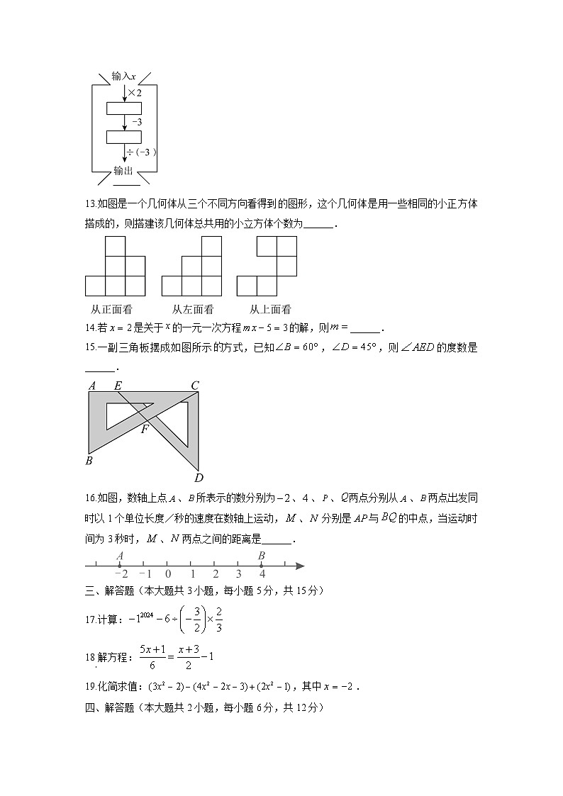 2024-2025学年江西省九江市修水县七年级上学期1月期末考试数学试卷（学生版）第3页