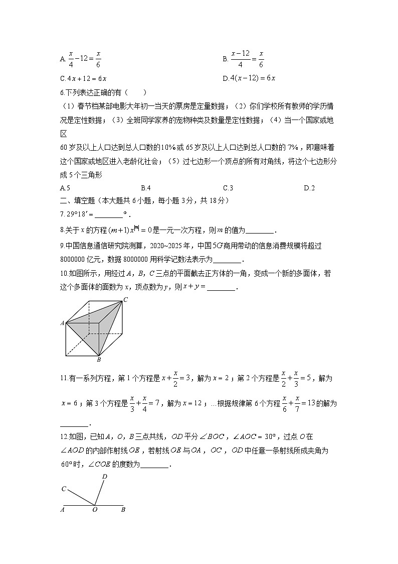 2024-2025学年江西省景德镇市七年级上学期期末考试 数学试卷（学生版）第2页