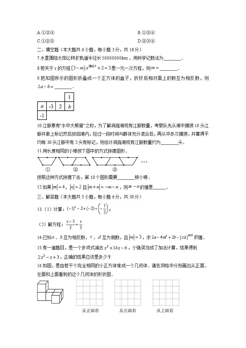 2024-2025学年江西省吉安市七年级上学期1月期末考试数学试卷（学生版）第2页