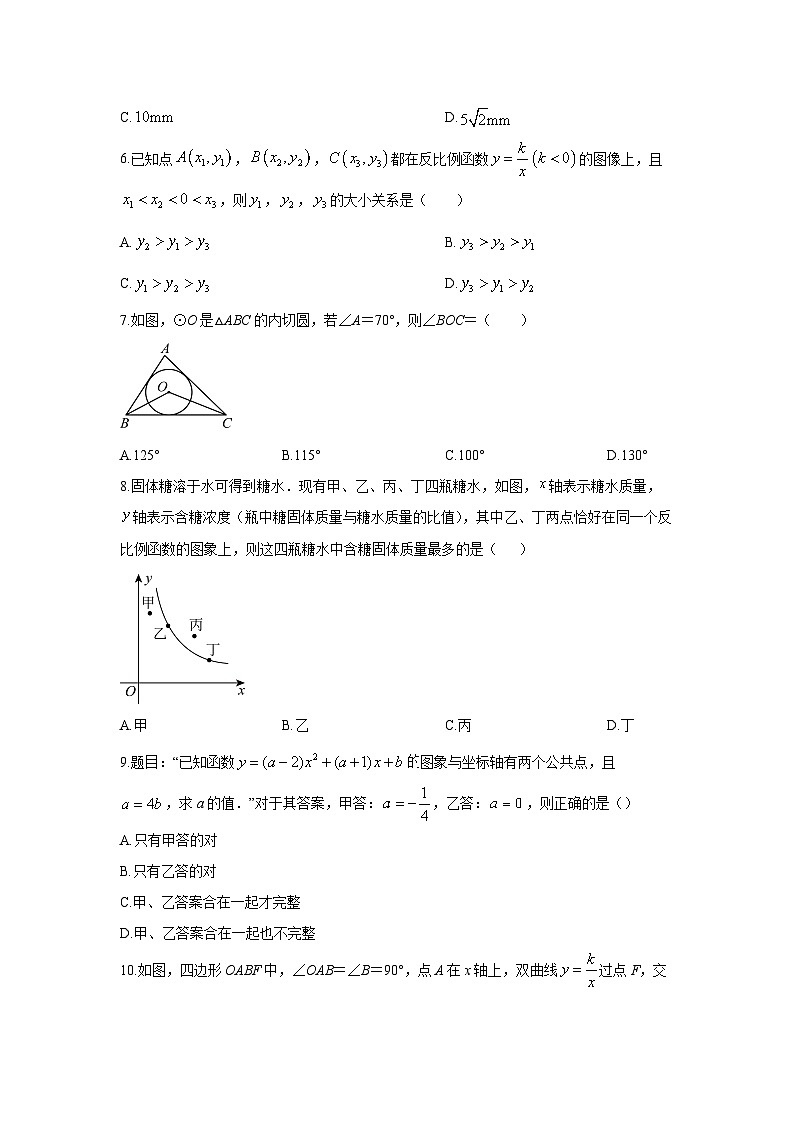 2025-2026学年江苏省南通市崇川区九年级上学期月考数学试卷（学生版）第2页