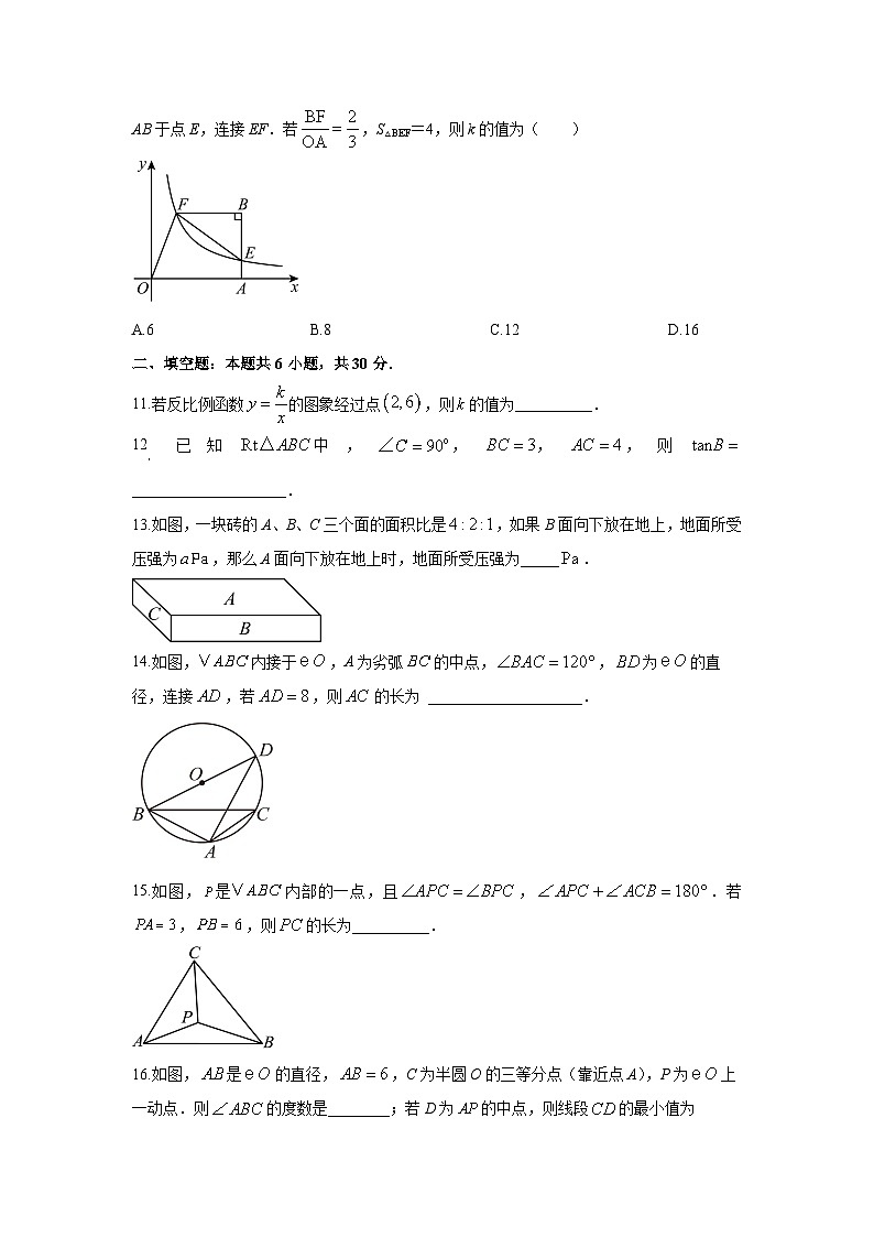 2025-2026学年江苏省南通市崇川区九年级上学期月考数学试卷（学生版）第3页
