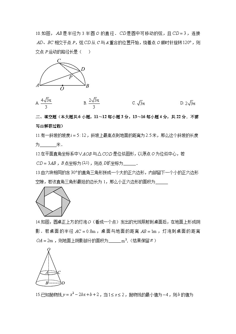 2025-2026学年江苏省南通市九年级上学期期末模拟（一）数学试卷（学生版）第3页